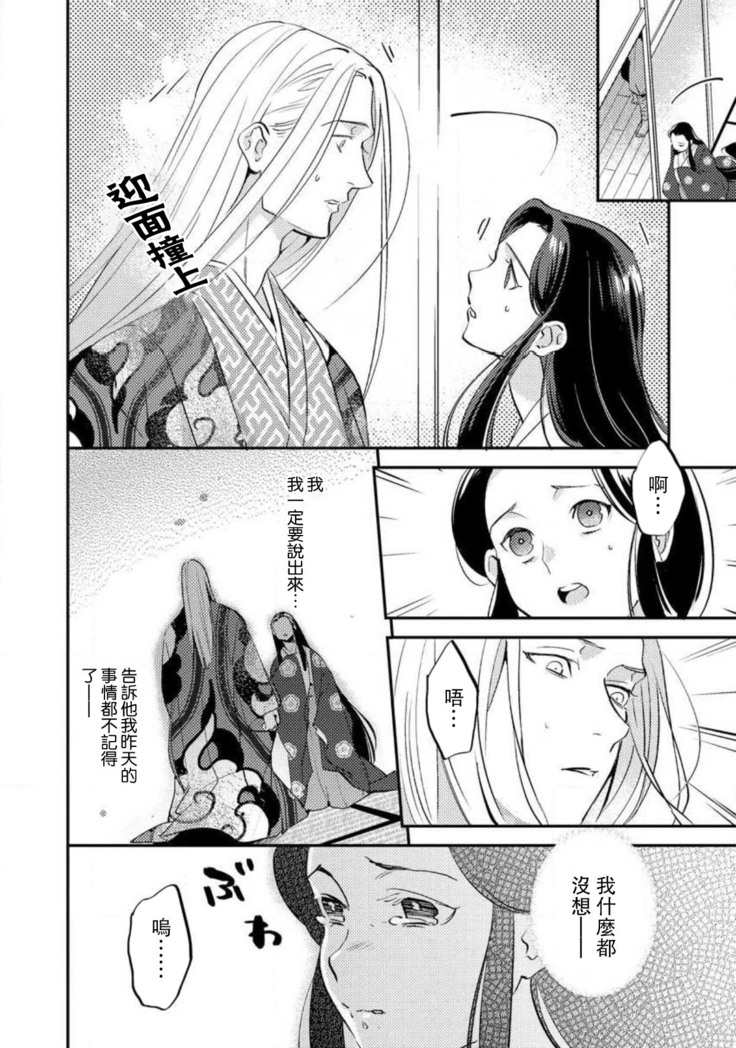 Oeyama suimutan utsukushiki oni no toraware hime | 大江山醉夢逸話 美麗的鬼與被囚禁的公主 Ch. 1-11