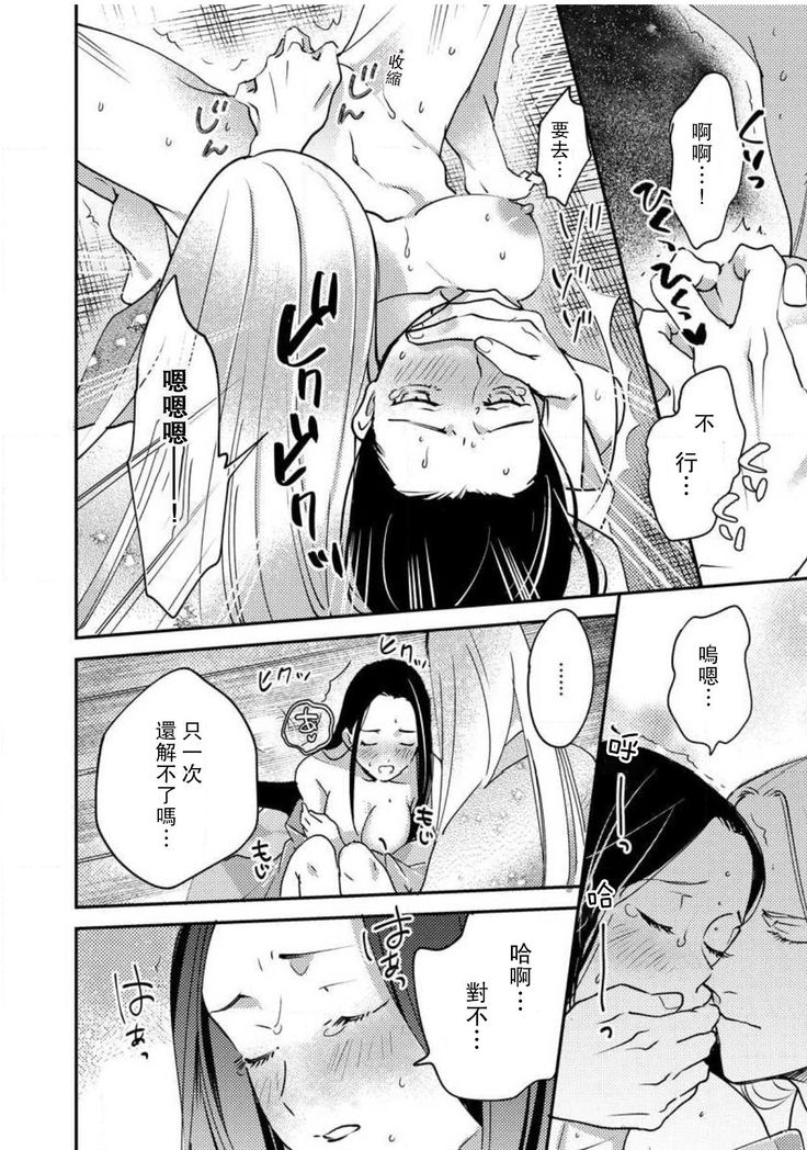 Oeyama suimutan utsukushiki oni no toraware hime | 大江山醉夢逸話 美麗的鬼與被囚禁的公主 Ch. 1-11