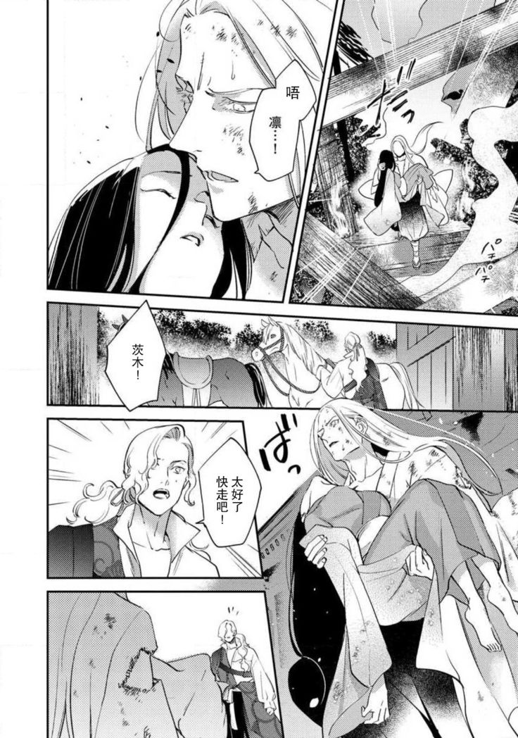 Oeyama suimutan utsukushiki oni no toraware hime | 大江山醉夢逸話 美麗的鬼與被囚禁的公主 Ch. 1-11