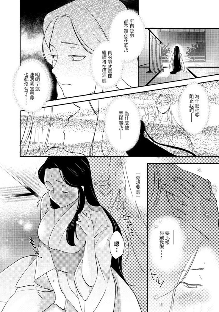 Oeyama suimutan utsukushiki oni no toraware hime | 大江山醉夢逸話 美麗的鬼與被囚禁的公主 Ch. 1-11
