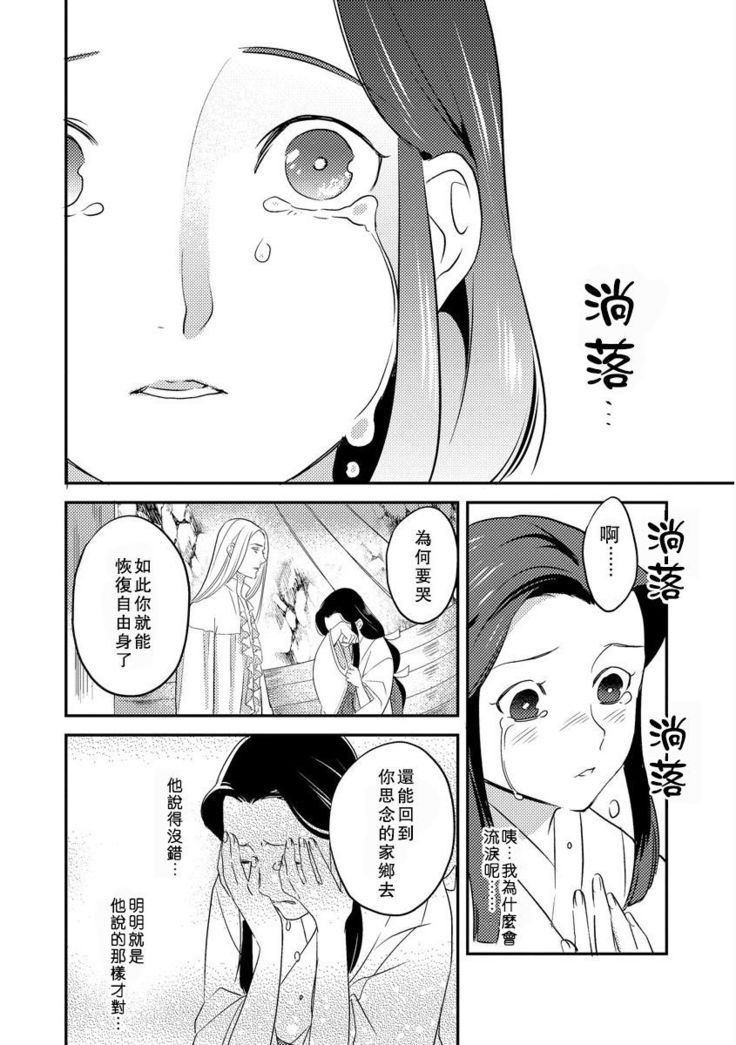 Oeyama suimutan utsukushiki oni no toraware hime | 大江山醉夢逸話 美麗的鬼與被囚禁的公主 Ch. 1-11