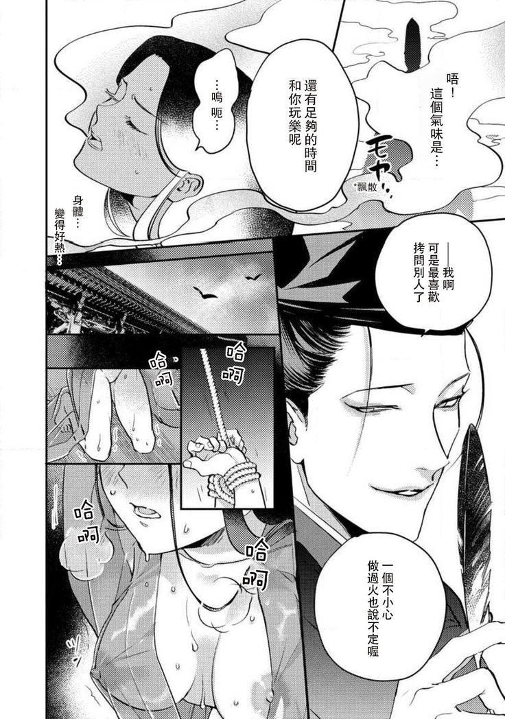 Oeyama suimutan utsukushiki oni no toraware hime | 大江山醉夢逸話 美麗的鬼與被囚禁的公主 Ch. 1-11