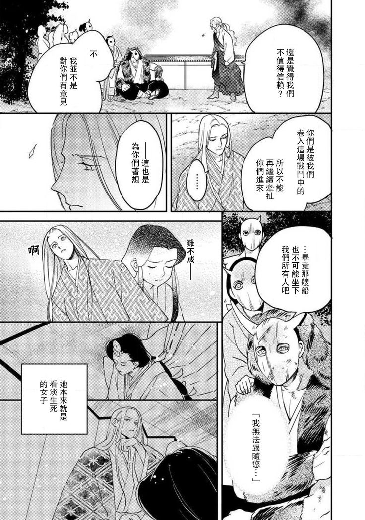 Oeyama suimutan utsukushiki oni no toraware hime | 大江山醉夢逸話 美麗的鬼與被囚禁的公主 Ch. 1-11