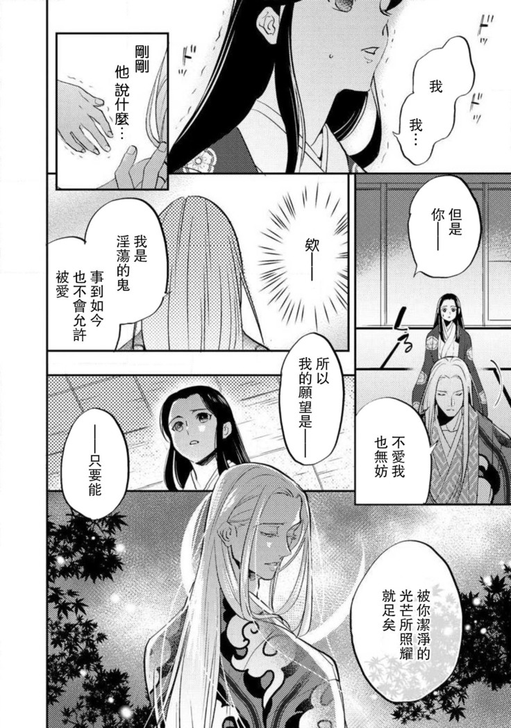 Oeyama suimutan utsukushiki oni no toraware hime | 大江山醉夢逸話 美麗的鬼與被囚禁的公主 Ch. 1-11