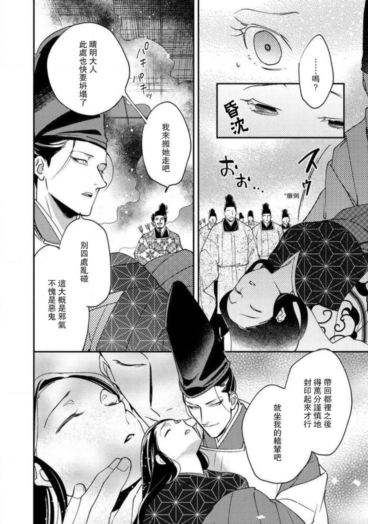 Oeyama suimutan utsukushiki oni no toraware hime | 大江山醉夢逸話 美麗的鬼與被囚禁的公主 Ch. 1-11