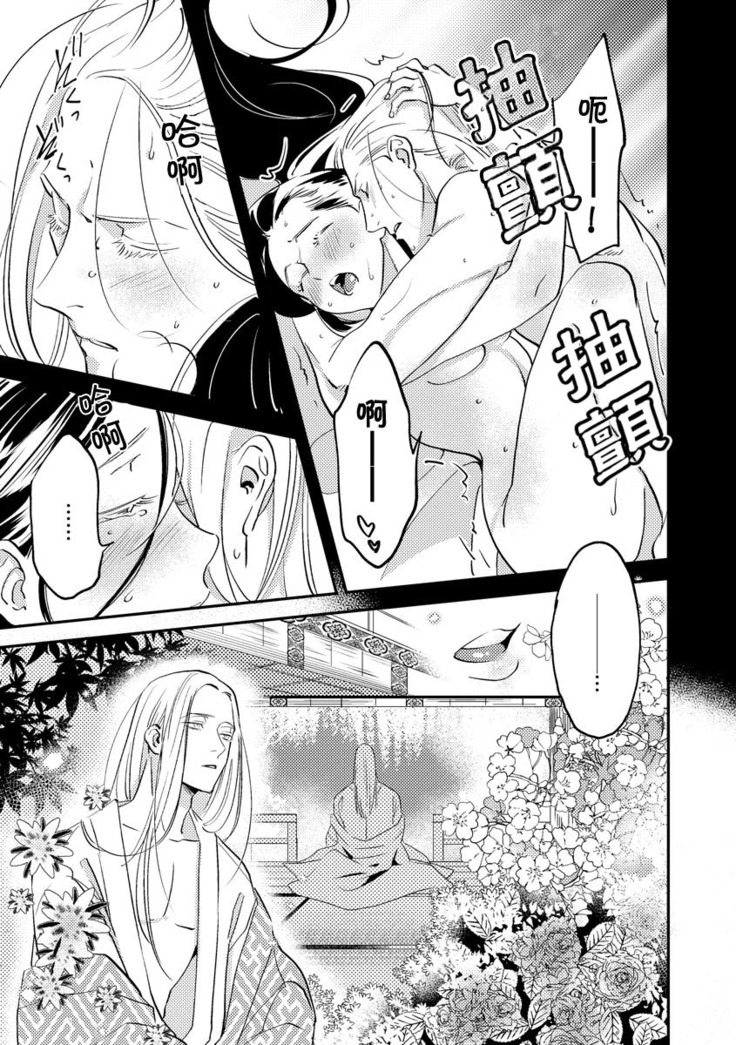 Oeyama suimutan utsukushiki oni no toraware hime | 大江山醉夢逸話 美麗的鬼與被囚禁的公主 Ch. 1-11