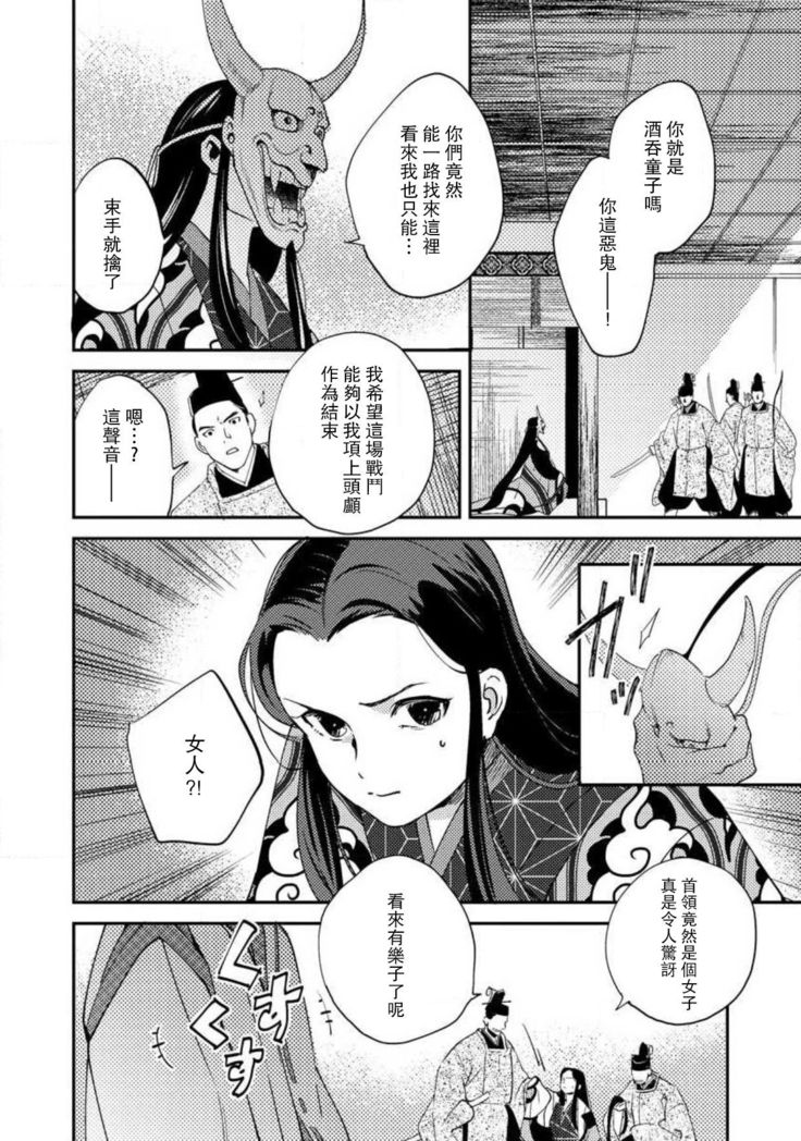 Oeyama suimutan utsukushiki oni no toraware hime | 大江山醉夢逸話 美麗的鬼與被囚禁的公主 Ch. 1-11
