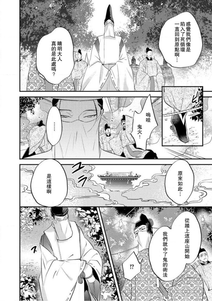 Oeyama suimutan utsukushiki oni no toraware hime | 大江山醉夢逸話 美麗的鬼與被囚禁的公主 Ch. 1-11