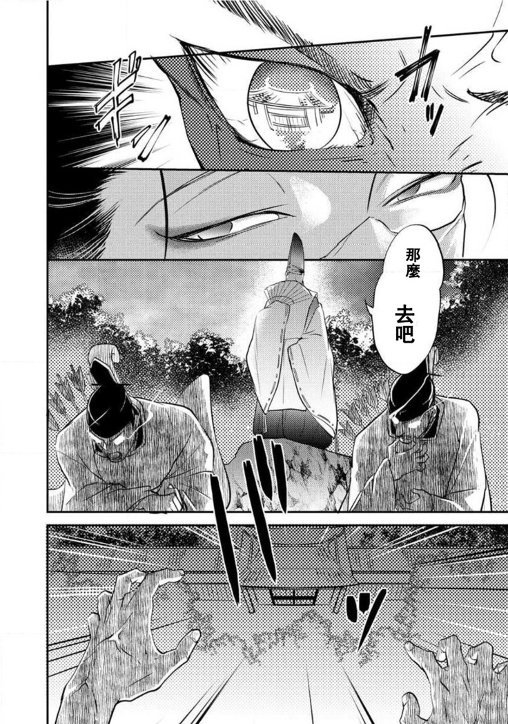 Oeyama suimutan utsukushiki oni no toraware hime | 大江山醉夢逸話 美麗的鬼與被囚禁的公主 Ch. 1-11