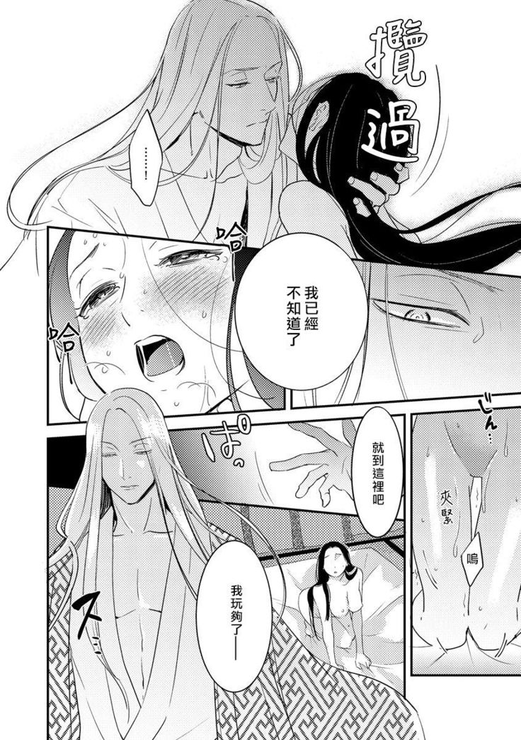 Oeyama suimutan utsukushiki oni no toraware hime | 大江山醉夢逸話 美麗的鬼與被囚禁的公主 Ch. 1-11