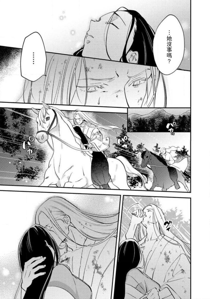 Oeyama suimutan utsukushiki oni no toraware hime | 大江山醉夢逸話 美麗的鬼與被囚禁的公主 Ch. 1-11