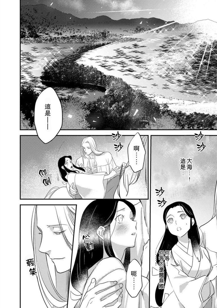 Oeyama suimutan utsukushiki oni no toraware hime | 大江山醉夢逸話 美麗的鬼與被囚禁的公主 Ch. 1-11