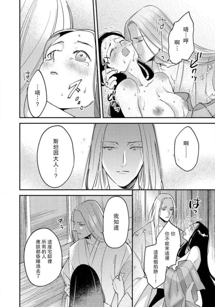 Oeyama suimutan utsukushiki oni no toraware hime | 大江山醉夢逸話 美麗的鬼與被囚禁的公主 Ch. 1-11