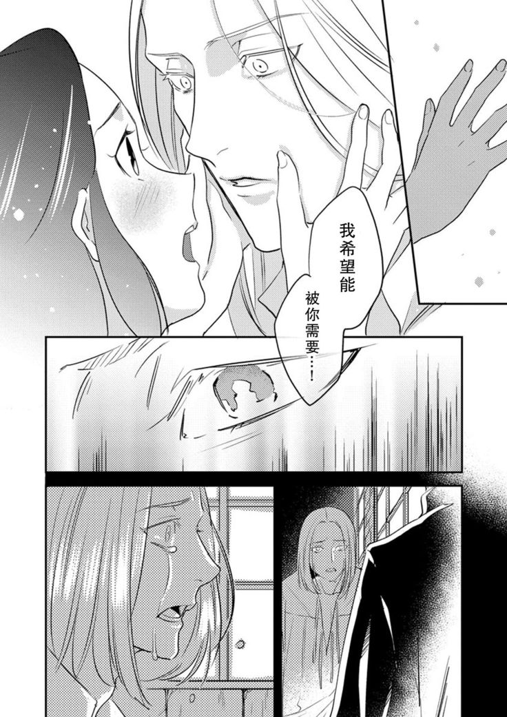 Oeyama suimutan utsukushiki oni no toraware hime | 大江山醉夢逸話 美麗的鬼與被囚禁的公主 Ch. 1-11