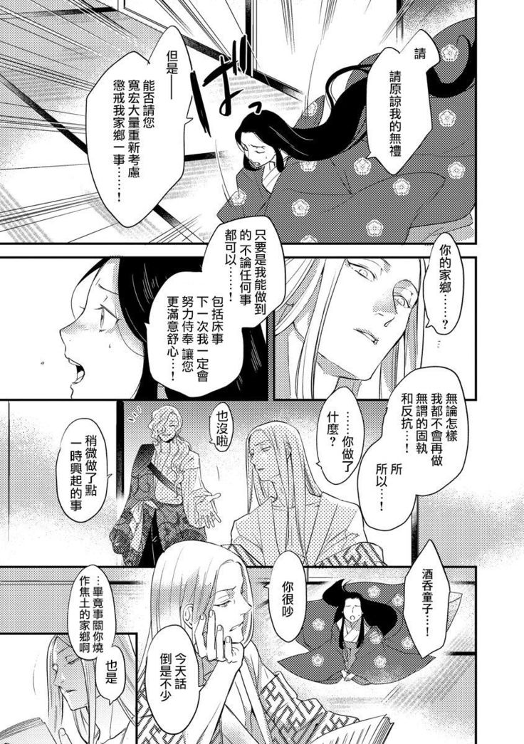 Oeyama suimutan utsukushiki oni no toraware hime | 大江山醉夢逸話 美麗的鬼與被囚禁的公主 Ch. 1-11