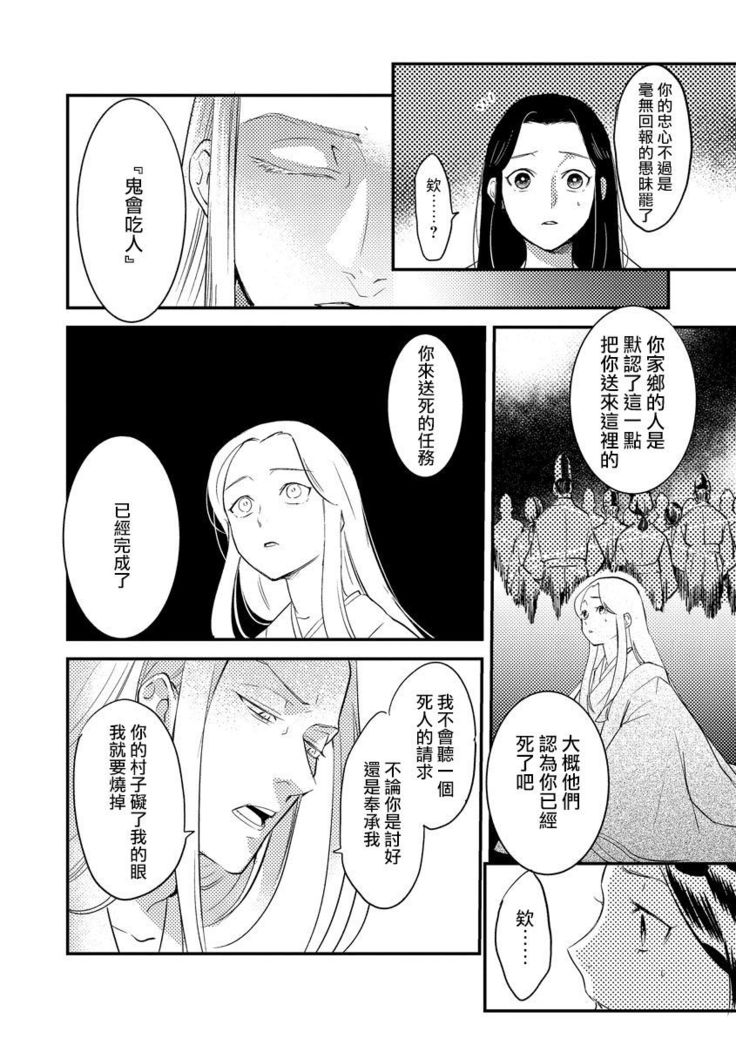 Oeyama suimutan utsukushiki oni no toraware hime | 大江山醉夢逸話 美麗的鬼與被囚禁的公主 Ch. 1-11