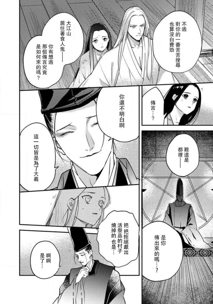 Oeyama suimutan utsukushiki oni no toraware hime | 大江山醉夢逸話 美麗的鬼與被囚禁的公主 Ch. 1-11