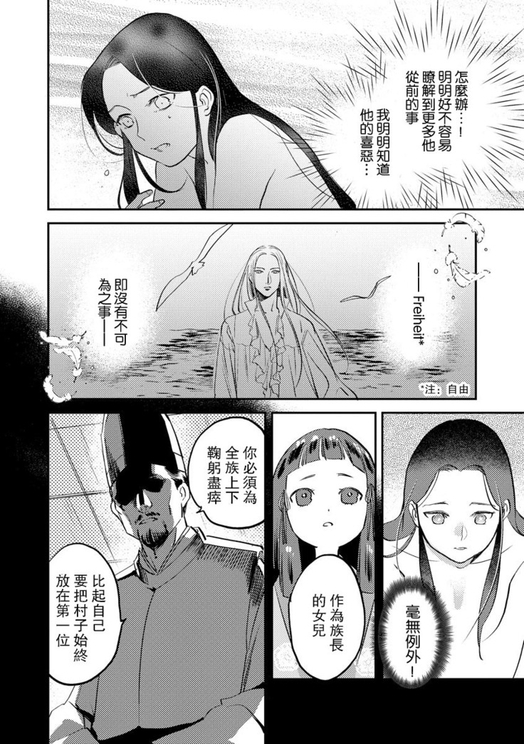 Oeyama suimutan utsukushiki oni no toraware hime | 大江山醉夢逸話 美麗的鬼與被囚禁的公主 Ch. 1-11