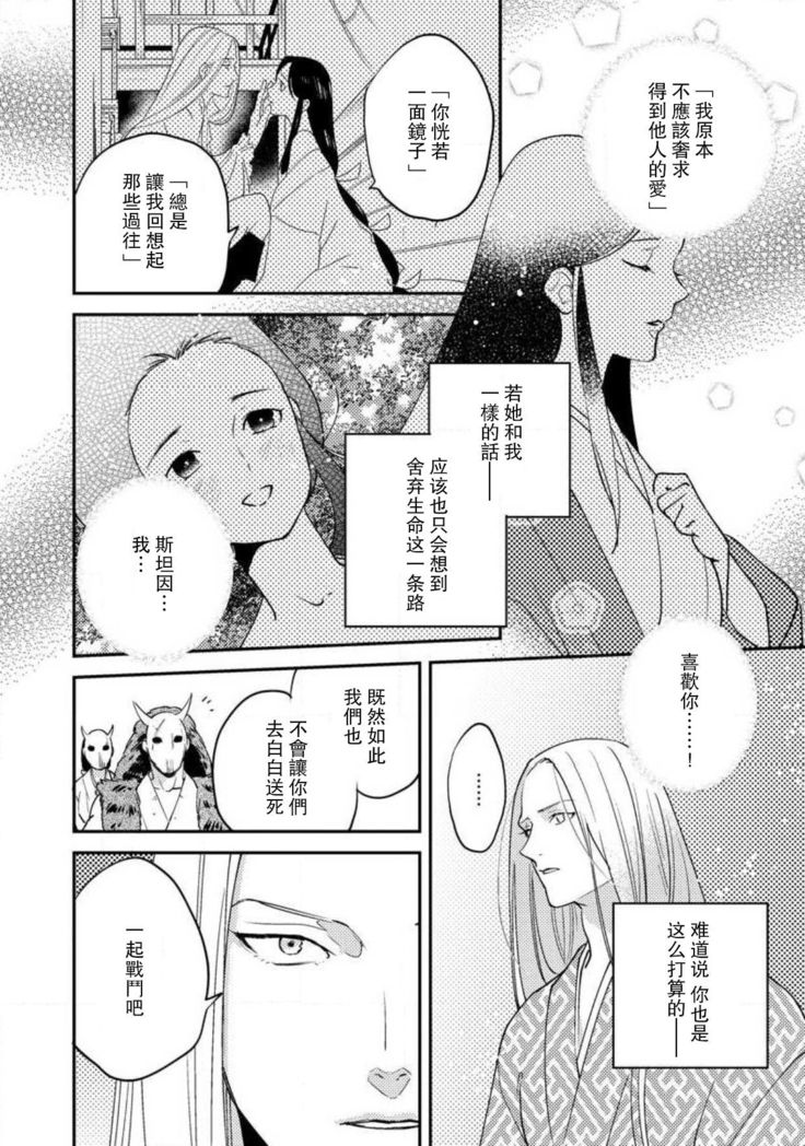 Oeyama suimutan utsukushiki oni no toraware hime | 大江山醉夢逸話 美麗的鬼與被囚禁的公主 Ch. 1-11
