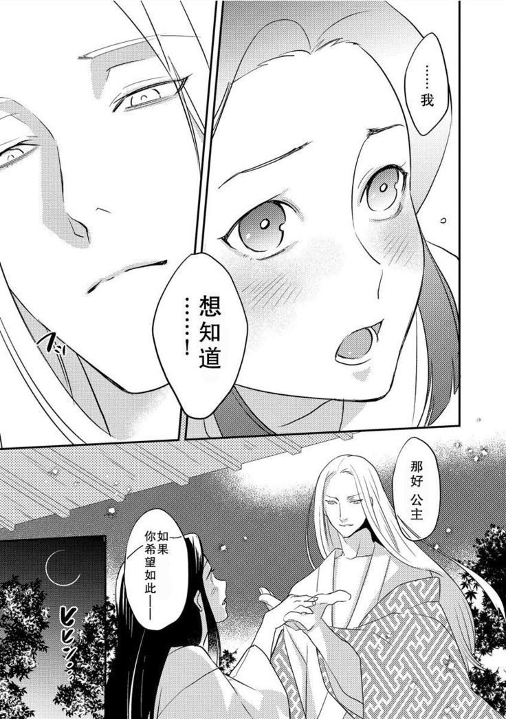 Oeyama suimutan utsukushiki oni no toraware hime | 大江山醉夢逸話 美麗的鬼與被囚禁的公主 Ch. 1-11