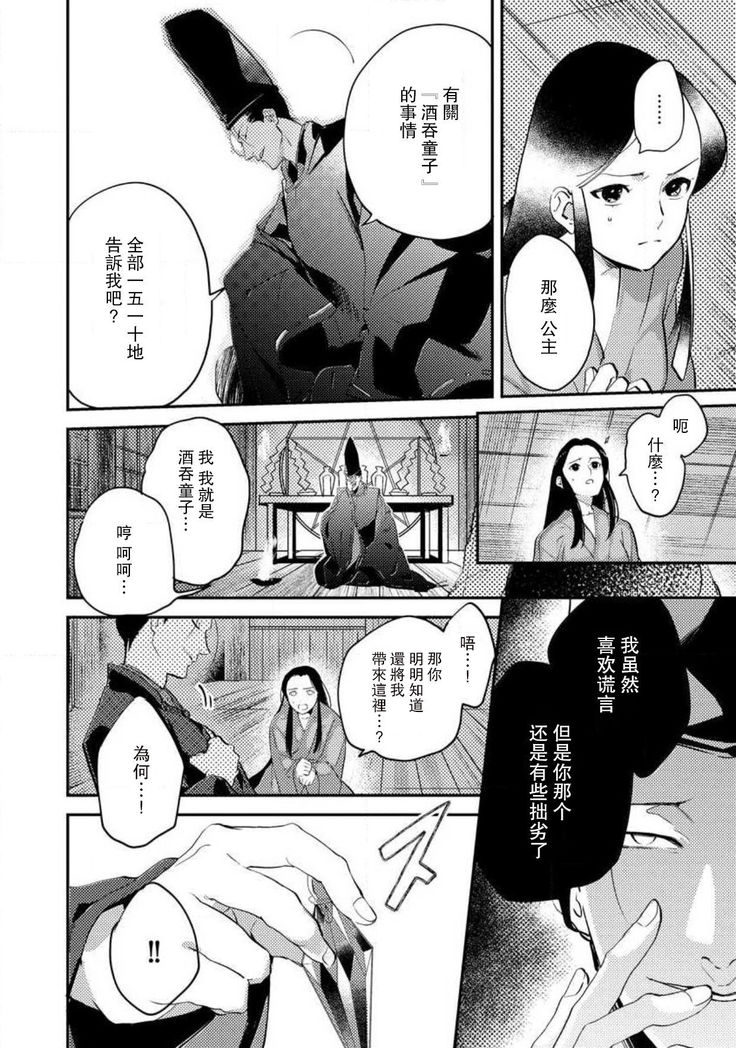 Oeyama suimutan utsukushiki oni no toraware hime | 大江山醉夢逸話 美麗的鬼與被囚禁的公主 Ch. 1-11