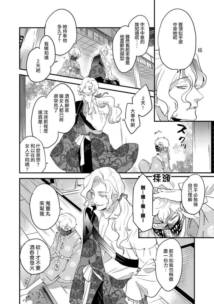Oeyama suimutan utsukushiki oni no toraware hime | 大江山醉夢逸話 美麗的鬼與被囚禁的公主 Ch. 1-11