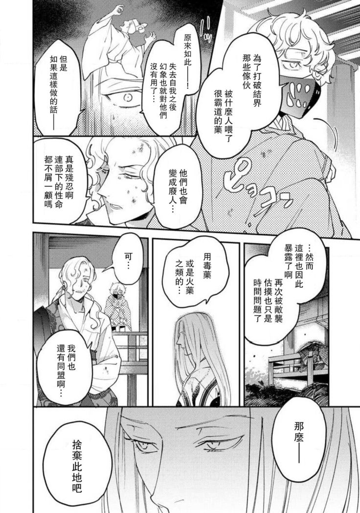 Oeyama suimutan utsukushiki oni no toraware hime | 大江山醉夢逸話 美麗的鬼與被囚禁的公主 Ch. 1-11