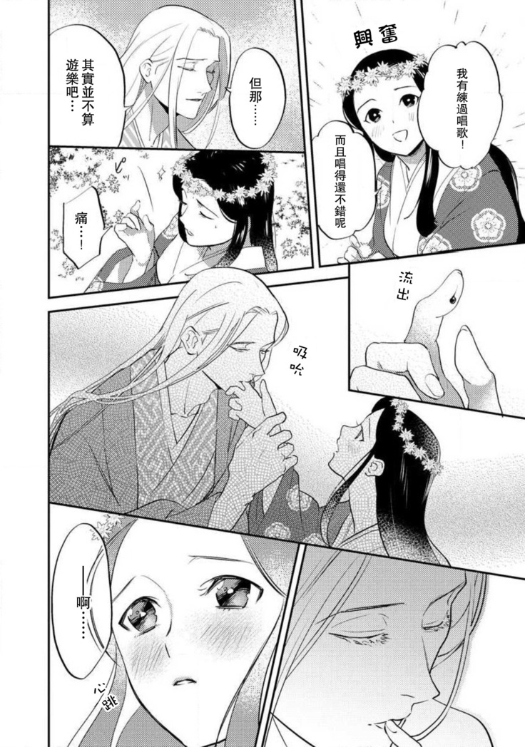 Oeyama suimutan utsukushiki oni no toraware hime | 大江山醉夢逸話 美麗的鬼與被囚禁的公主 Ch. 1-11