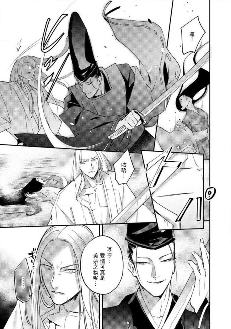 Oeyama suimutan utsukushiki oni no toraware hime | 大江山醉夢逸話 美麗的鬼與被囚禁的公主 Ch. 1-11