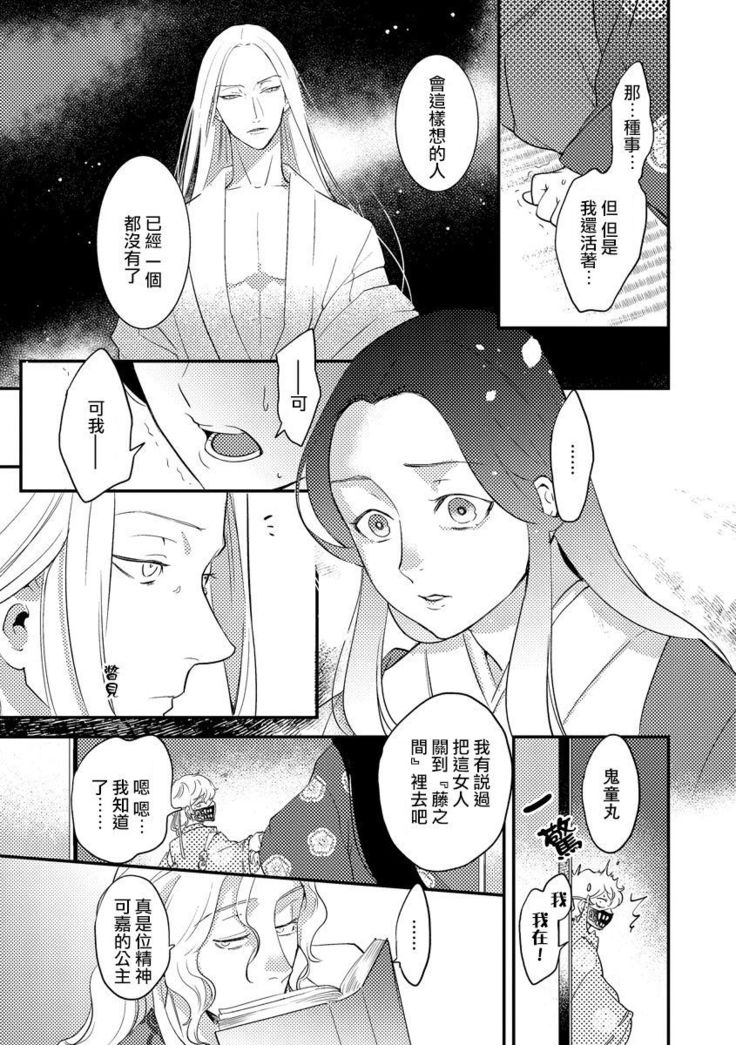 Oeyama suimutan utsukushiki oni no toraware hime | 大江山醉夢逸話 美麗的鬼與被囚禁的公主 Ch. 1-11