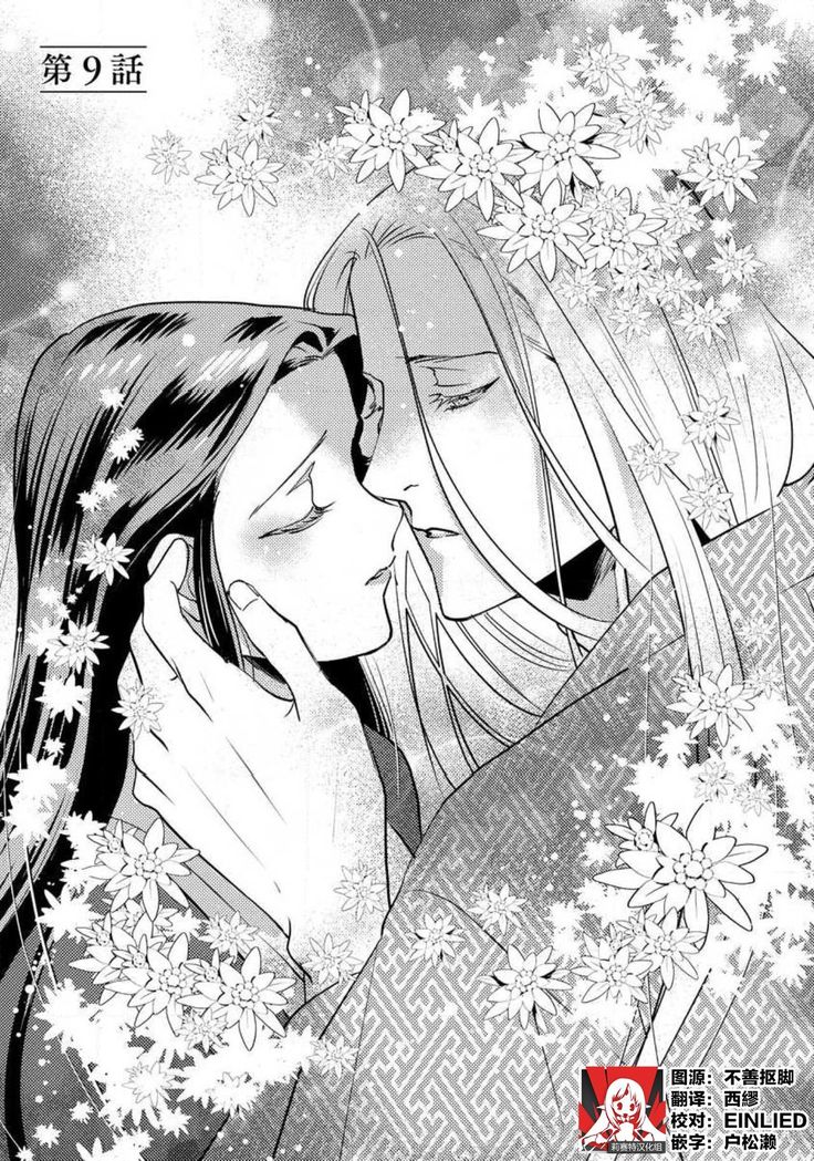 Oeyama suimutan utsukushiki oni no toraware hime | 大江山醉夢逸話 美麗的鬼與被囚禁的公主 Ch. 1-11