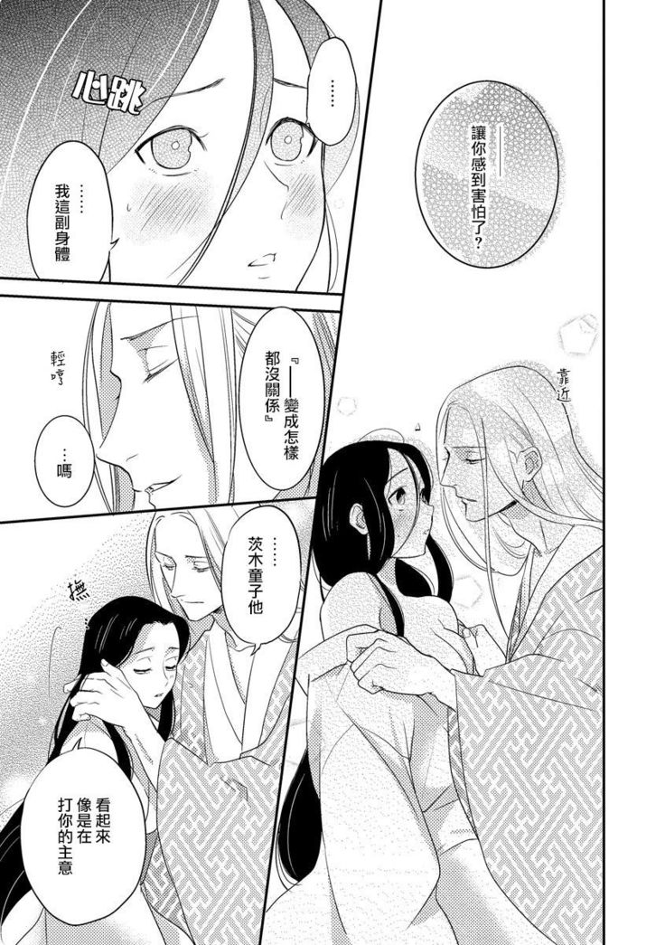 Oeyama suimutan utsukushiki oni no toraware hime | 大江山醉夢逸話 美麗的鬼與被囚禁的公主 Ch. 1-11