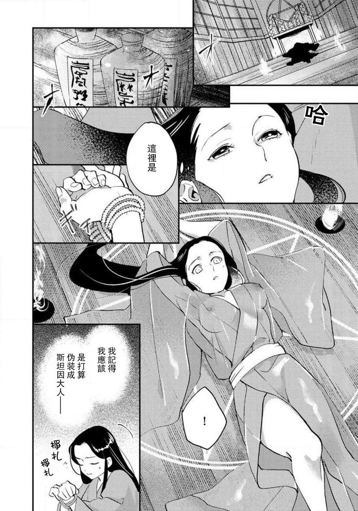 Oeyama suimutan utsukushiki oni no toraware hime | 大江山醉夢逸話 美麗的鬼與被囚禁的公主 Ch. 1-11