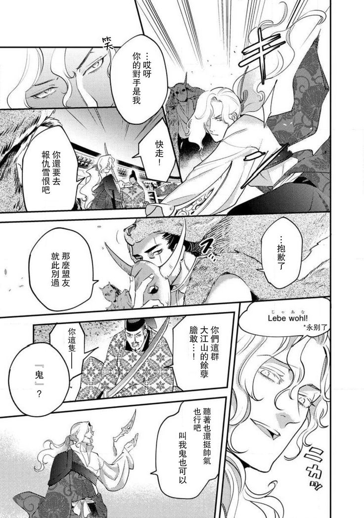 Oeyama suimutan utsukushiki oni no toraware hime | 大江山醉夢逸話 美麗的鬼與被囚禁的公主 Ch. 1-11
