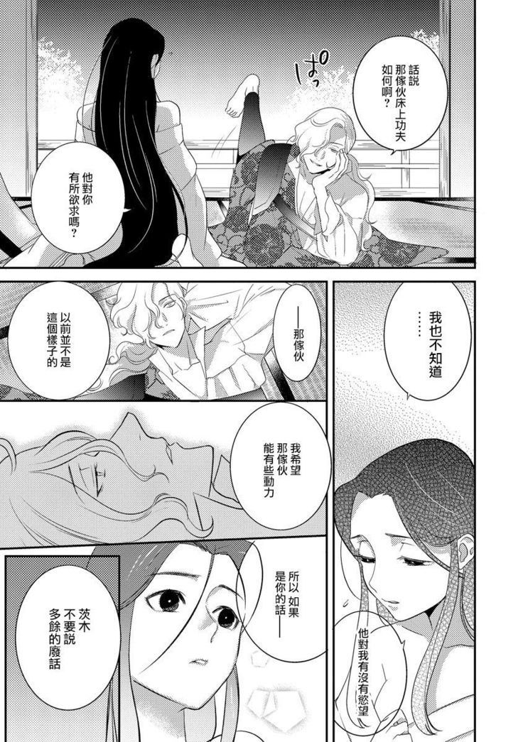 Oeyama suimutan utsukushiki oni no toraware hime | 大江山醉夢逸話 美麗的鬼與被囚禁的公主 Ch. 1-11