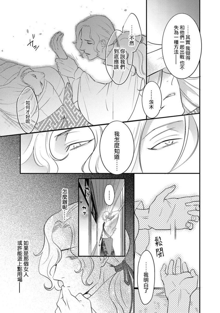 Oeyama suimutan utsukushiki oni no toraware hime | 大江山醉夢逸話 美麗的鬼與被囚禁的公主 Ch. 1-11