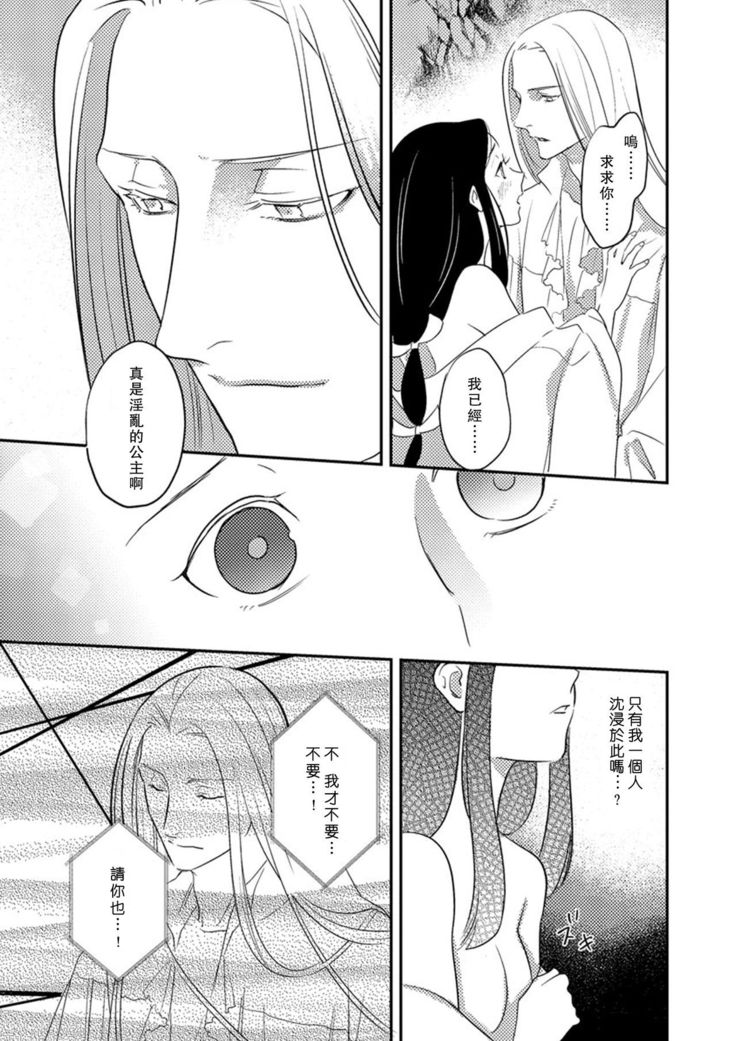Oeyama suimutan utsukushiki oni no toraware hime | 大江山醉夢逸話 美麗的鬼與被囚禁的公主 Ch. 1-11