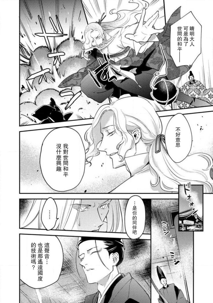 Oeyama suimutan utsukushiki oni no toraware hime | 大江山醉夢逸話 美麗的鬼與被囚禁的公主 Ch. 1-11