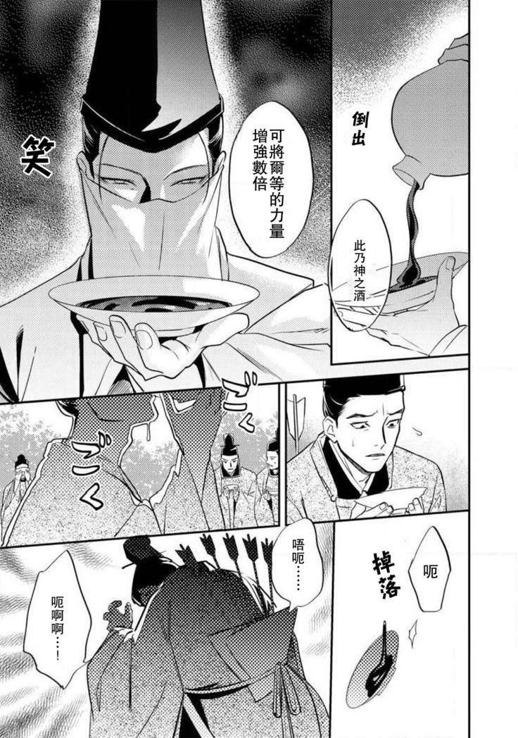Oeyama suimutan utsukushiki oni no toraware hime | 大江山醉夢逸話 美麗的鬼與被囚禁的公主 Ch. 1-11
