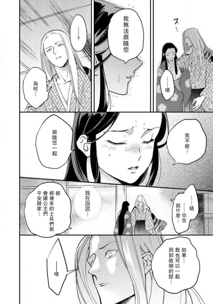 Oeyama suimutan utsukushiki oni no toraware hime | 大江山醉夢逸話 美麗的鬼與被囚禁的公主 Ch. 1-11