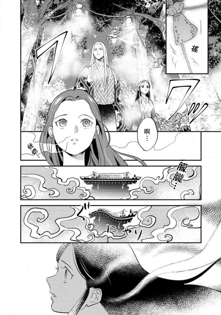 Oeyama suimutan utsukushiki oni no toraware hime | 大江山醉夢逸話 美麗的鬼與被囚禁的公主 Ch. 1-11