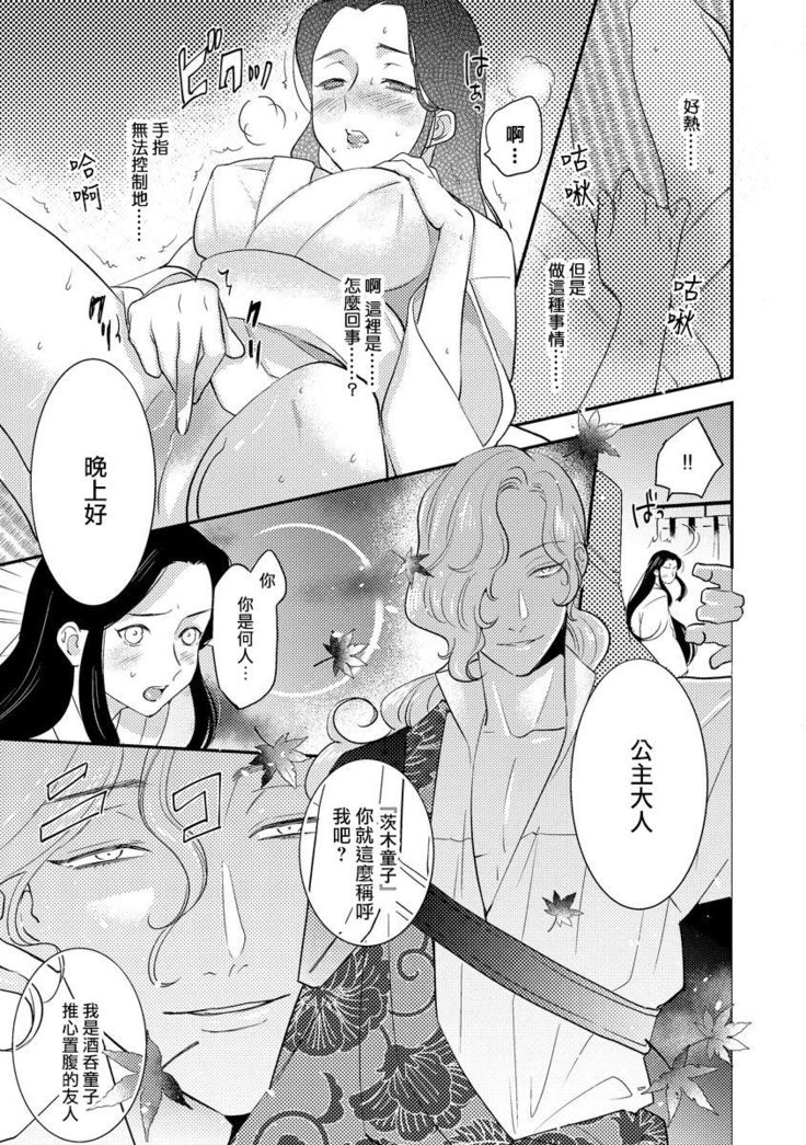 Oeyama suimutan utsukushiki oni no toraware hime | 大江山醉夢逸話 美麗的鬼與被囚禁的公主 Ch. 1-11