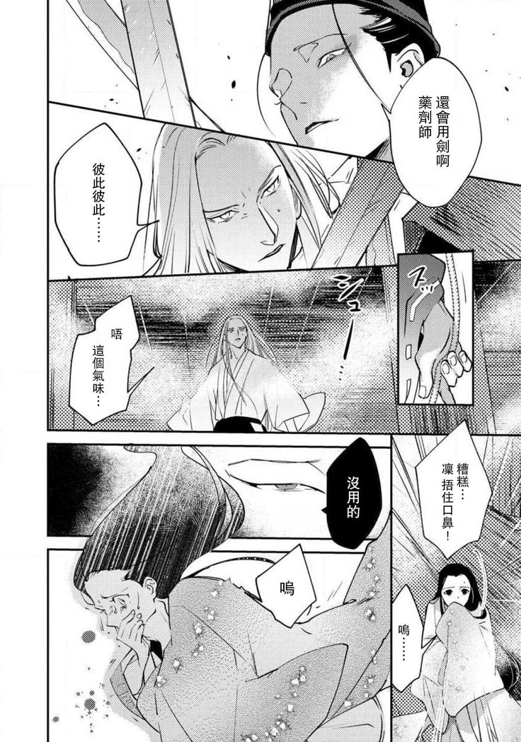 Oeyama suimutan utsukushiki oni no toraware hime | 大江山醉夢逸話 美麗的鬼與被囚禁的公主 Ch. 1-11