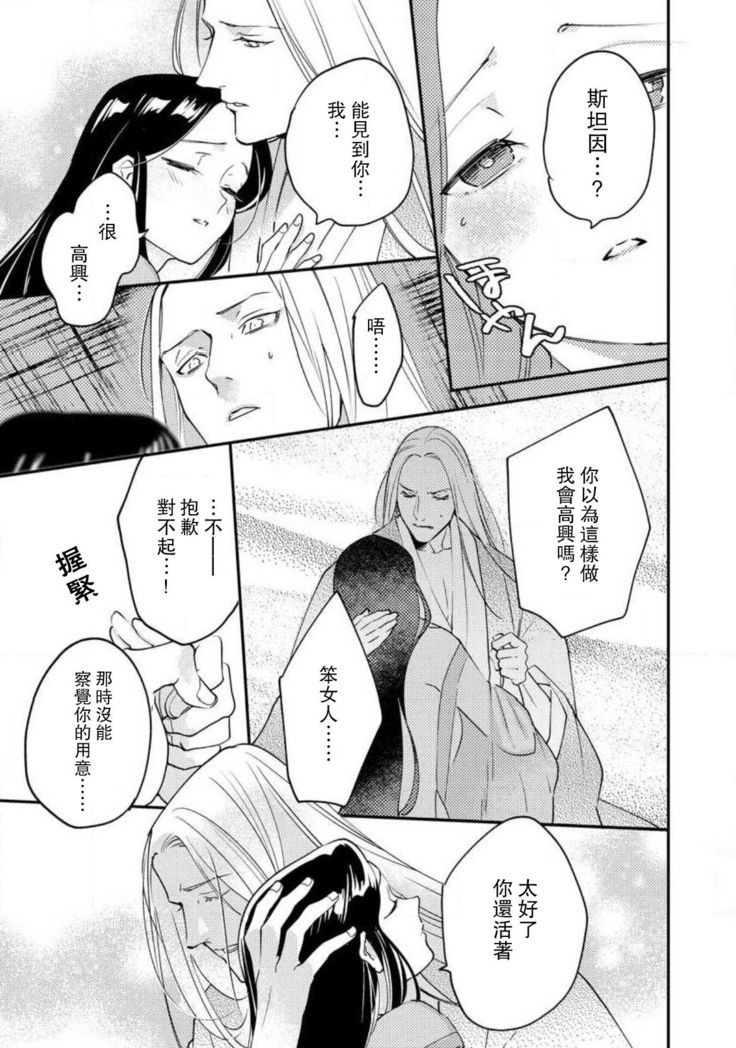 Oeyama suimutan utsukushiki oni no toraware hime | 大江山醉夢逸話 美麗的鬼與被囚禁的公主 Ch. 1-11