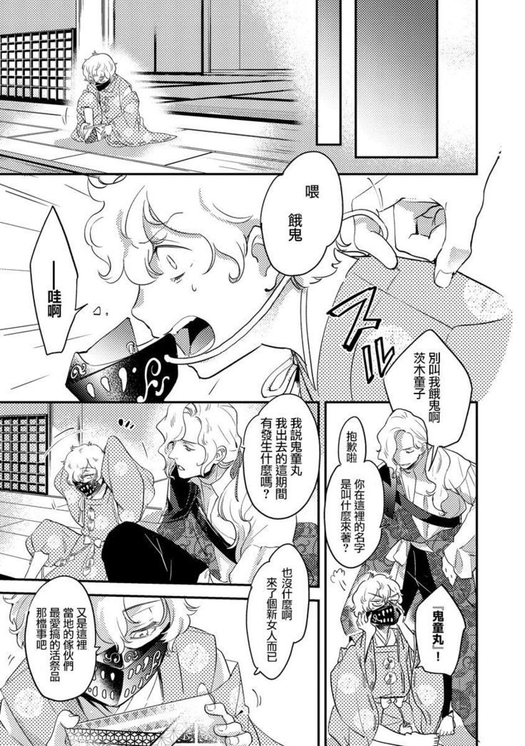 Oeyama suimutan utsukushiki oni no toraware hime | 大江山醉夢逸話 美麗的鬼與被囚禁的公主 Ch. 1-11