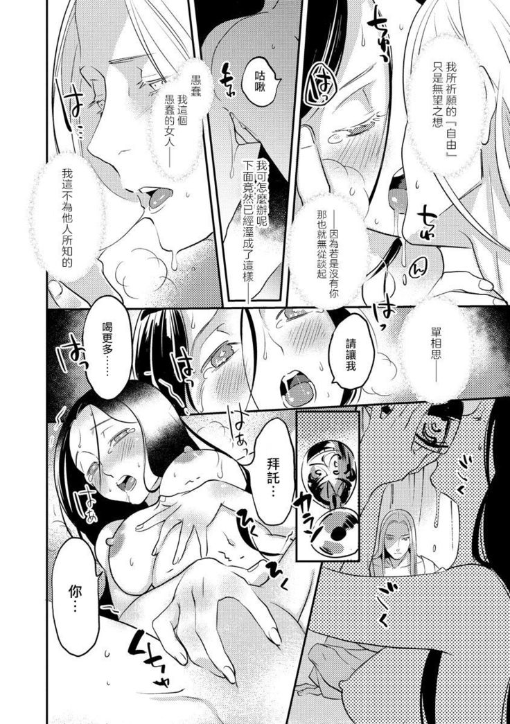 Oeyama suimutan utsukushiki oni no toraware hime | 大江山醉夢逸話 美麗的鬼與被囚禁的公主 Ch. 1-11