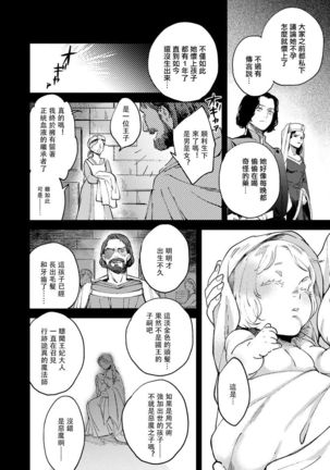 Oeyama suimutan utsukushiki oni no toraware hime | 大江山醉夢逸話 美麗的鬼與被囚禁的公主 Ch. 1-11 Page #114