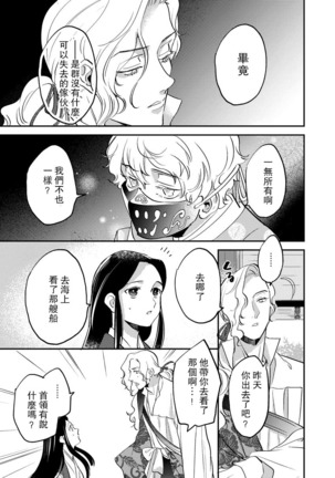 Oeyama suimutan utsukushiki oni no toraware hime | 大江山醉夢逸話 美麗的鬼與被囚禁的公主 Ch. 1-11 Page #151