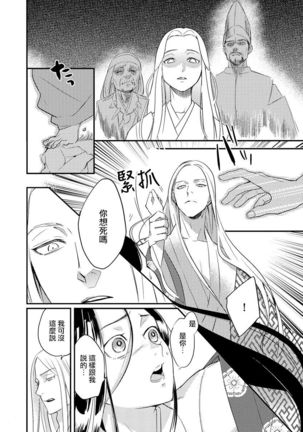 Oeyama suimutan utsukushiki oni no toraware hime | 大江山醉夢逸話 美麗的鬼與被囚禁的公主 Ch. 1-11 Page #51