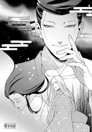 Oeyama suimutan utsukushiki oni no toraware hime | 大江山醉夢逸話 美麗的鬼與被囚禁的公主 Ch. 1-11 Page #233